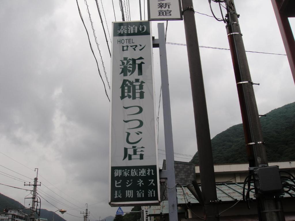 Sudomari Hotel Roman Tsutsuji Nikkó Kültér fotó